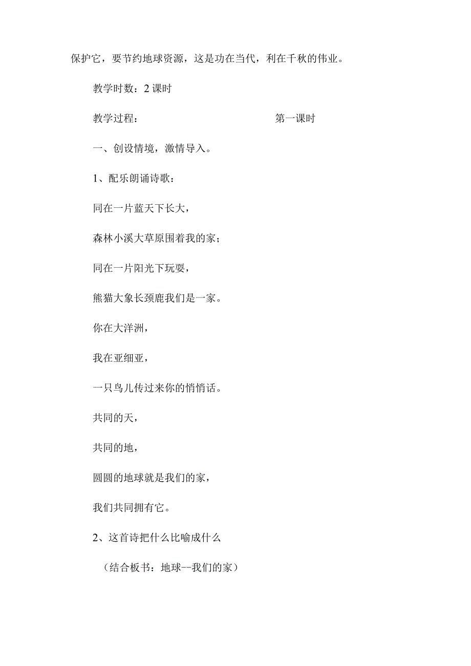 最新整理地球只有一个.docx_第2页