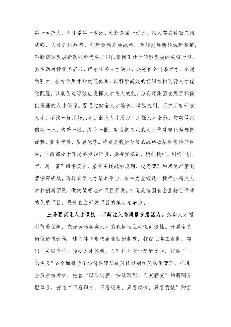 2023在集团党委中心组专题学习（扩大）会上关于人才建设和高质量发展的交流发言范文.docx_第3页