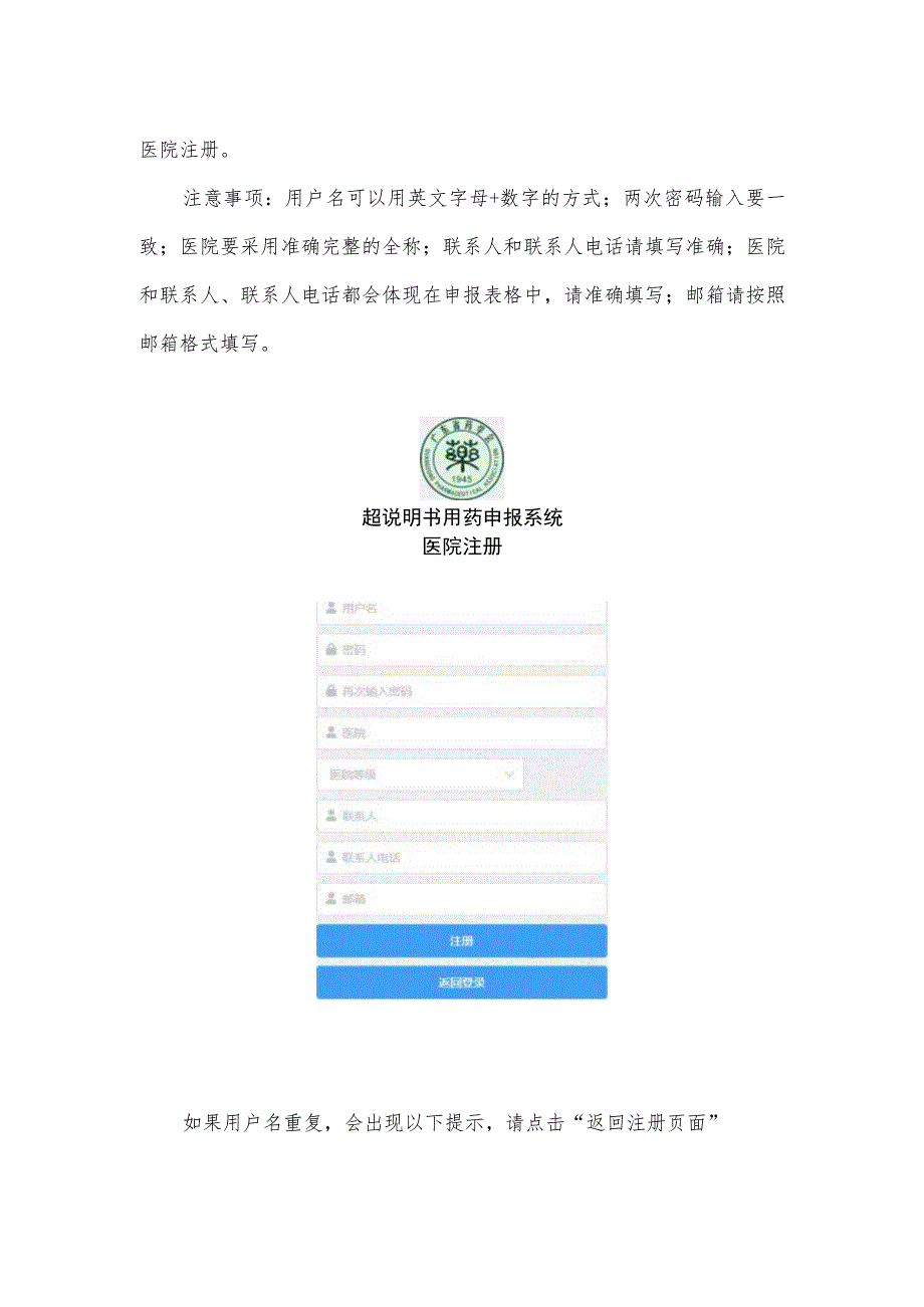 超说明书用药申报系统操作说明.docx_第2页