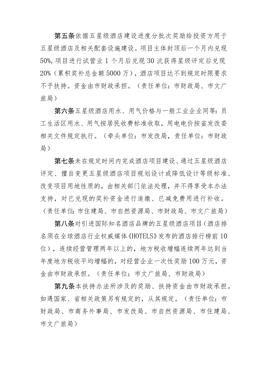 西昌市关于鼓励投资建设五星级酒店项目的扶持办法（征求意见稿）.docx_第2页