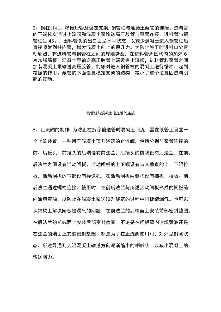 超高钢管混凝土柱混凝土一次泵送顶升施工工法.docx_第2页