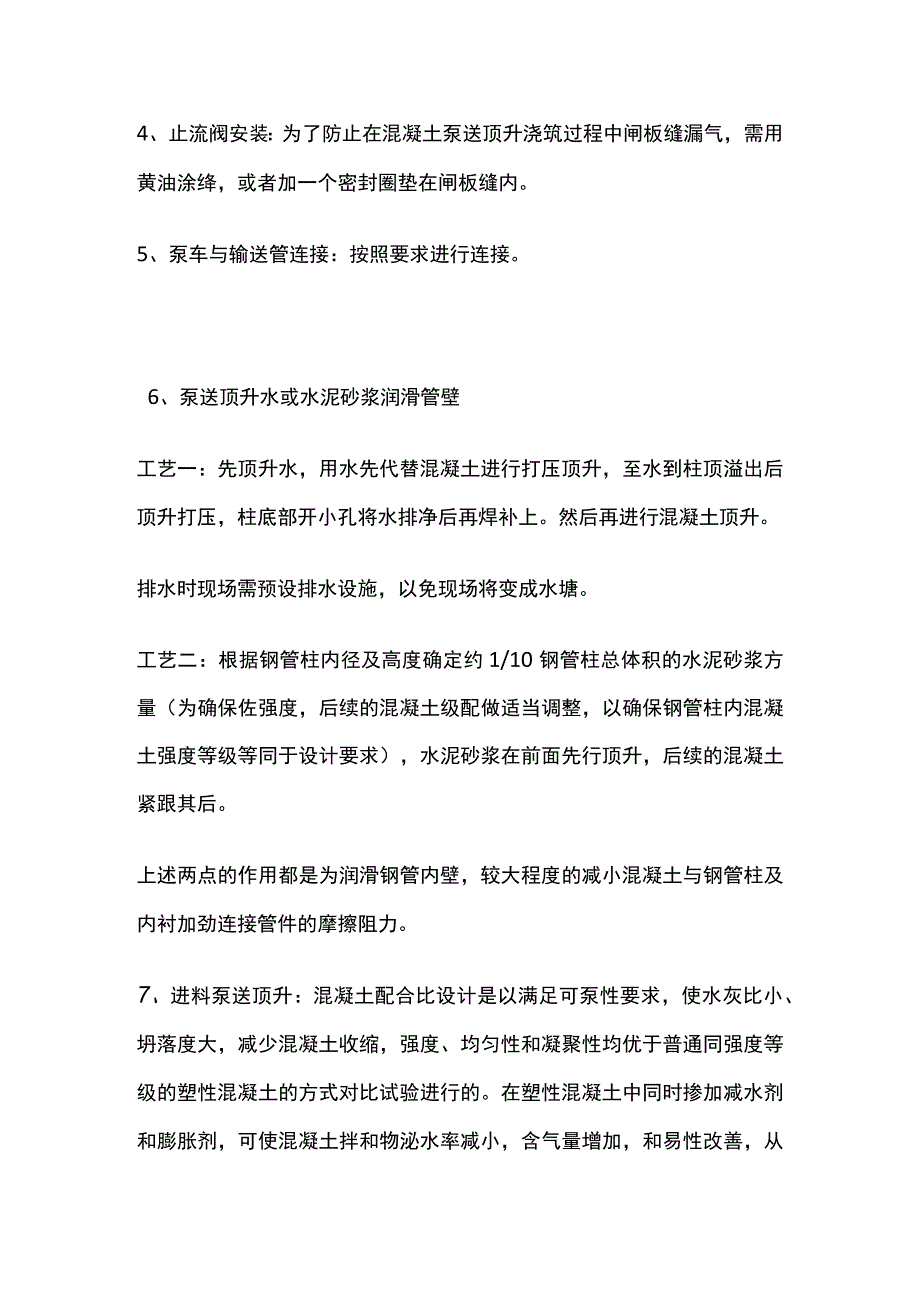 超高钢管混凝土柱混凝土一次泵送顶升施工工法.docx_第3页