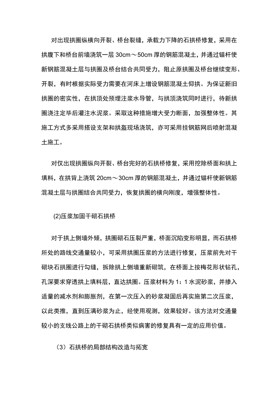 石拱桥的病害分析与加固.docx_第3页