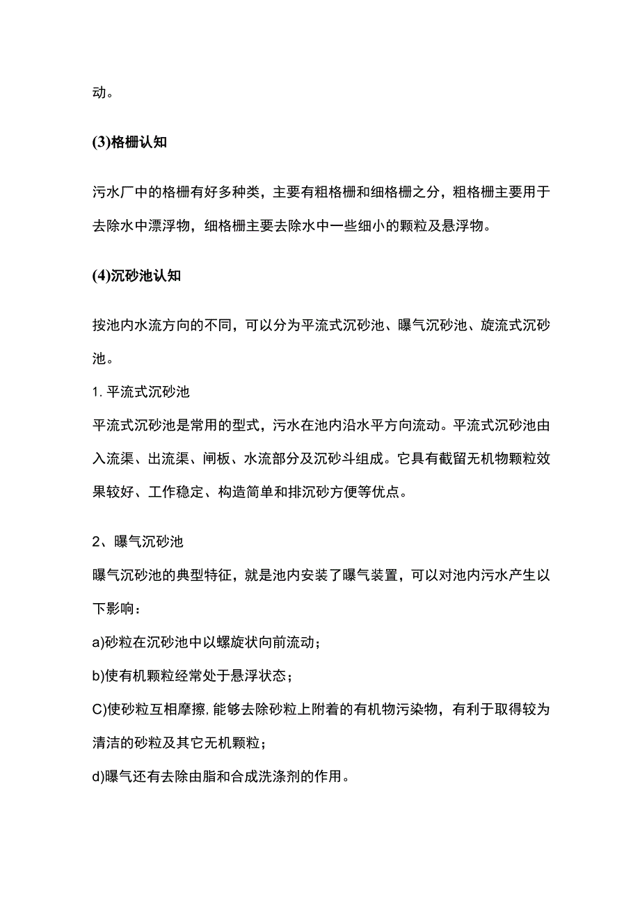 城市污水AAO处理工艺.docx_第2页