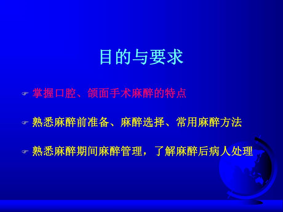 第22章口腔颌面部手术的麻醉名师编辑PPT课件.ppt_第2页