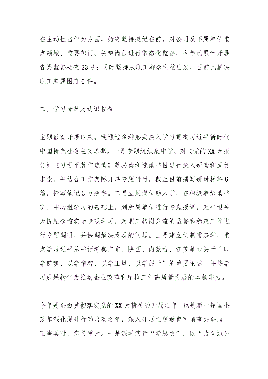 某国企领导干部主题教育专题民主生活会个人发言材料.docx_第2页