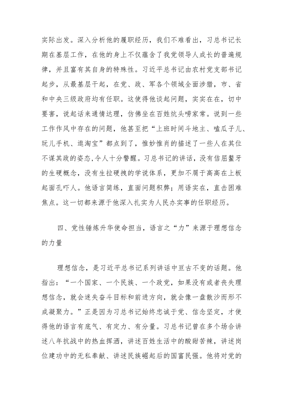 党课教育：“习式”语言的形成原因和力量来源.docx_第3页