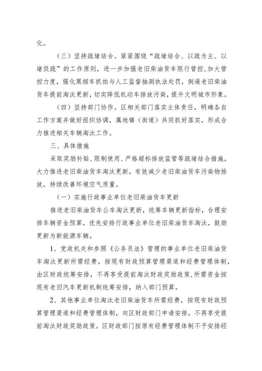 镇海区持续加快淘汰老旧柴油货车实施方案.docx_第2页