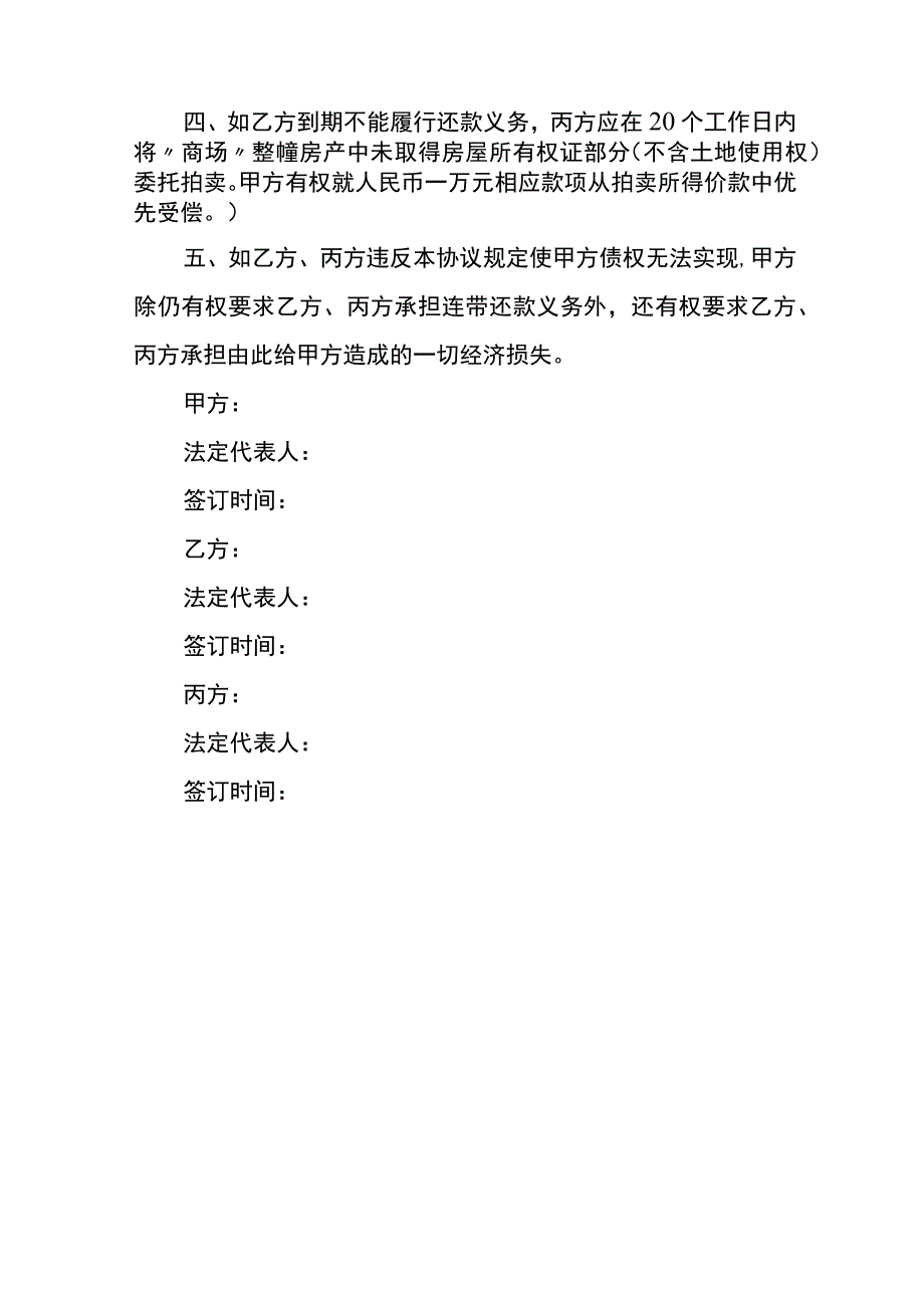 委托还款协议书.docx_第3页