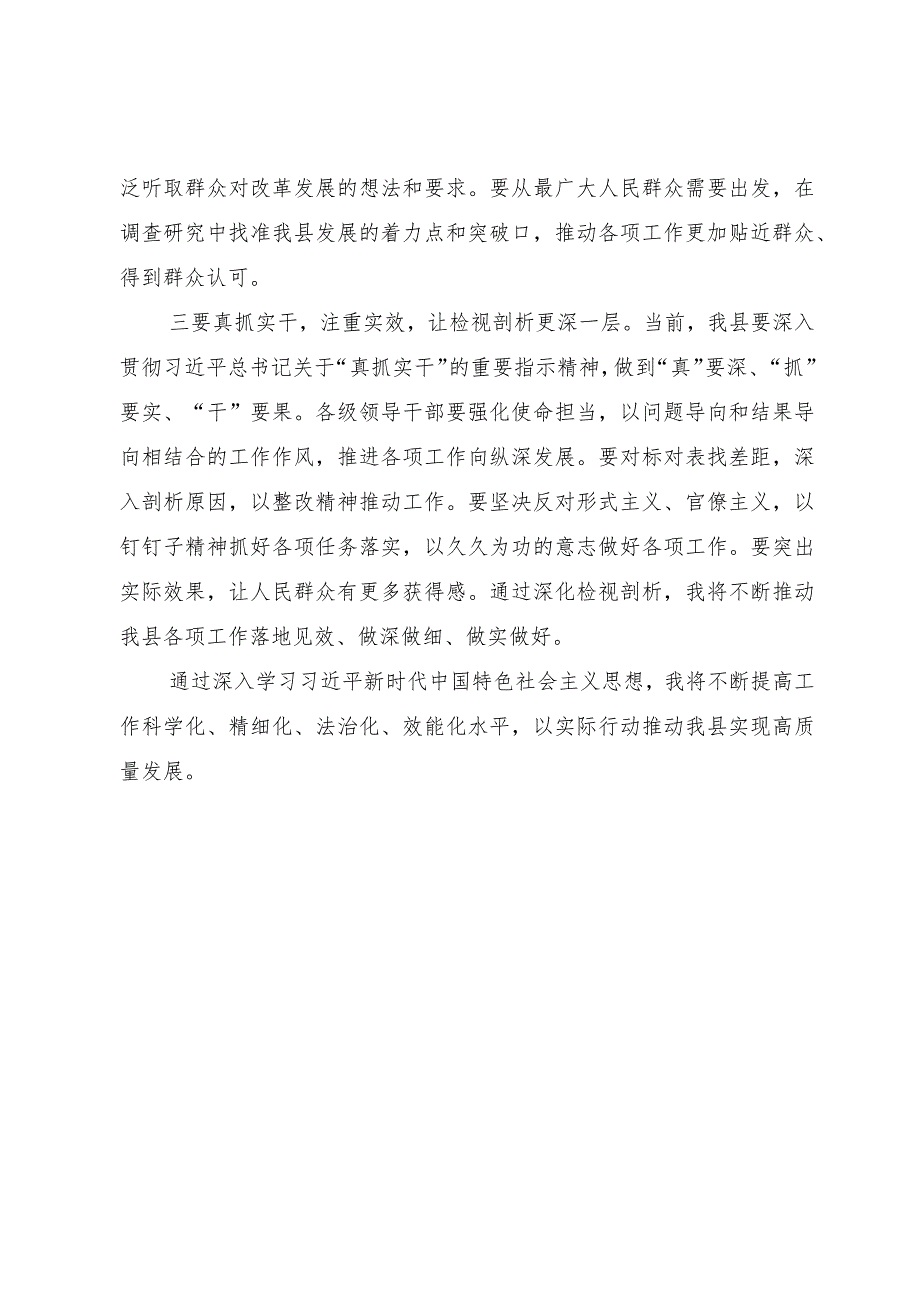 县委书记第二批主题教育研讨发言.docx_第2页