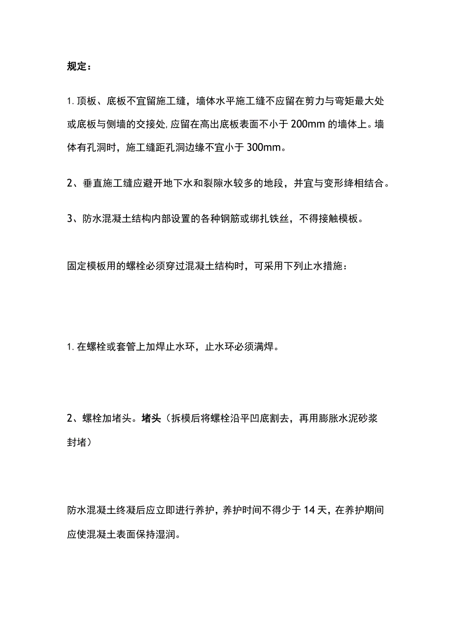 地下室底板及外墙防水混凝土.docx_第2页