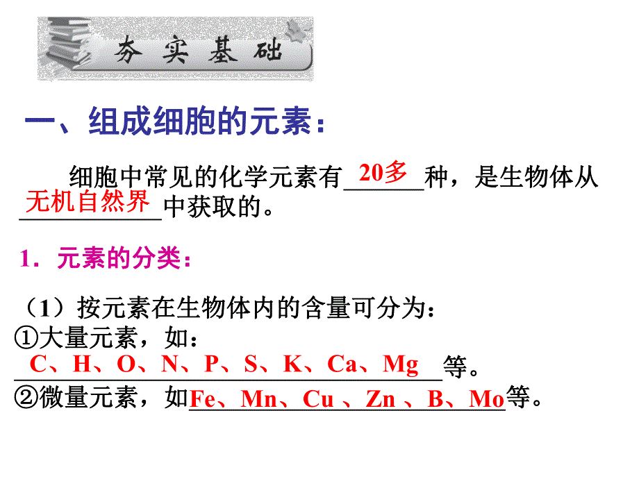 第1讲细胞中的水和无机盐.ppt_第2页