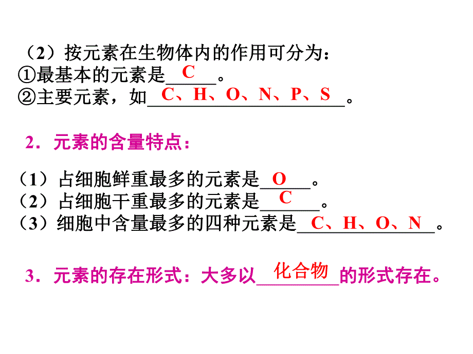 第1讲细胞中的水和无机盐.ppt_第3页