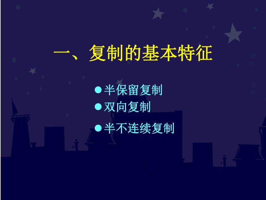 第2章中心法则.ppt_第3页