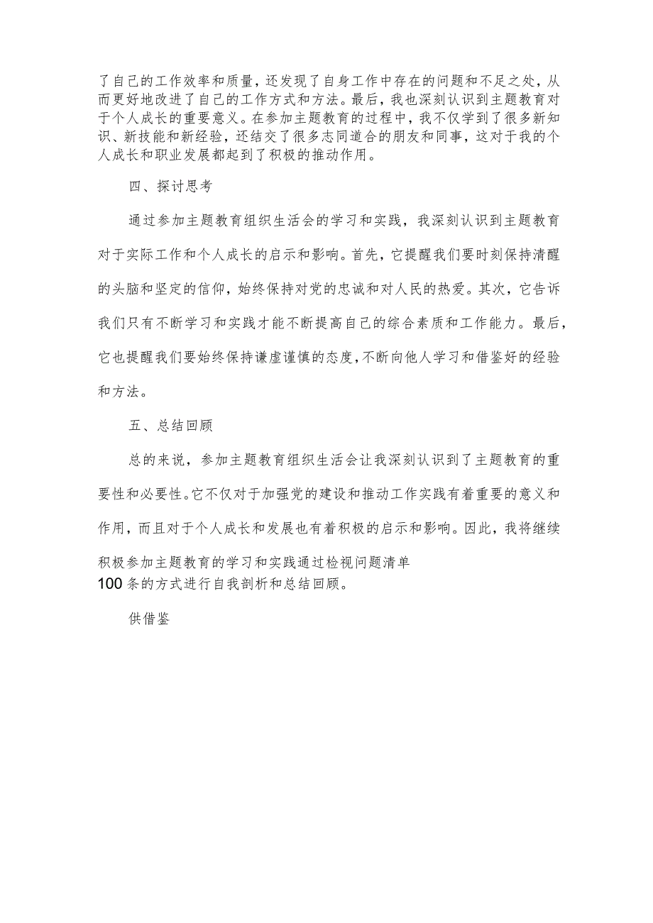 2023主题教育组织生活会检视发言材料供借鉴.docx_第2页