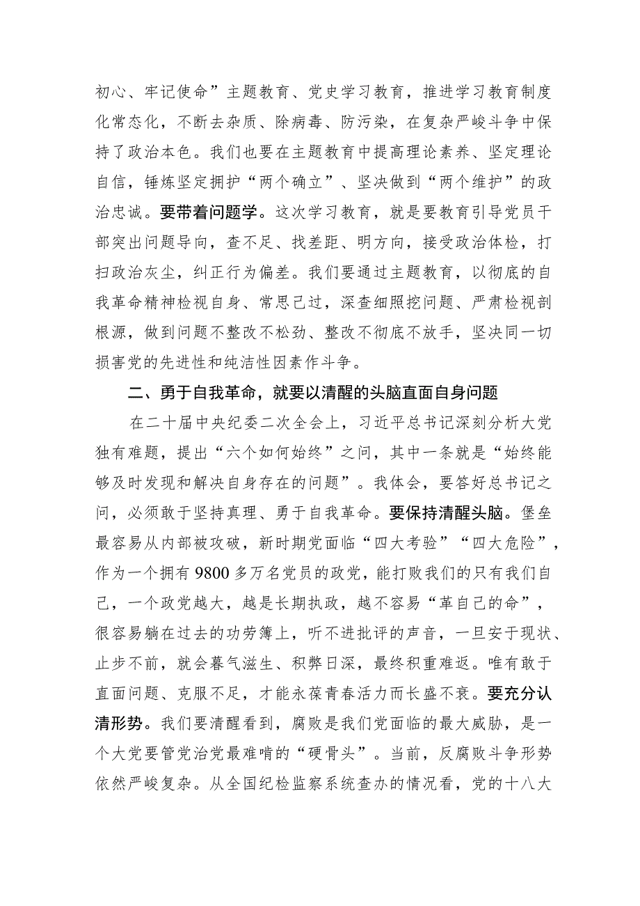 市纪委书记在市委主题教育读书班研讨交流会上的发言材料.docx_第2页