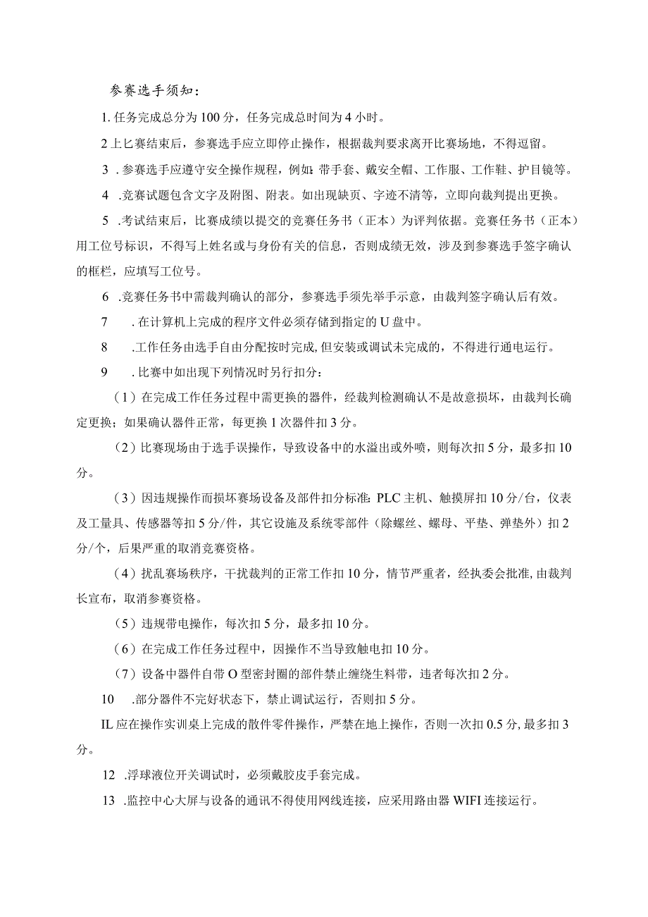 GZ067 智能节水系统设计与安装赛项正式赛卷模块B 赛题-2023年全国职业院校技能大赛赛项正式赛卷.docx_第2页