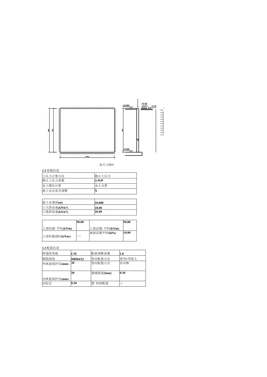 地下室外墙计算(挡墙DQ3).docx_第1页