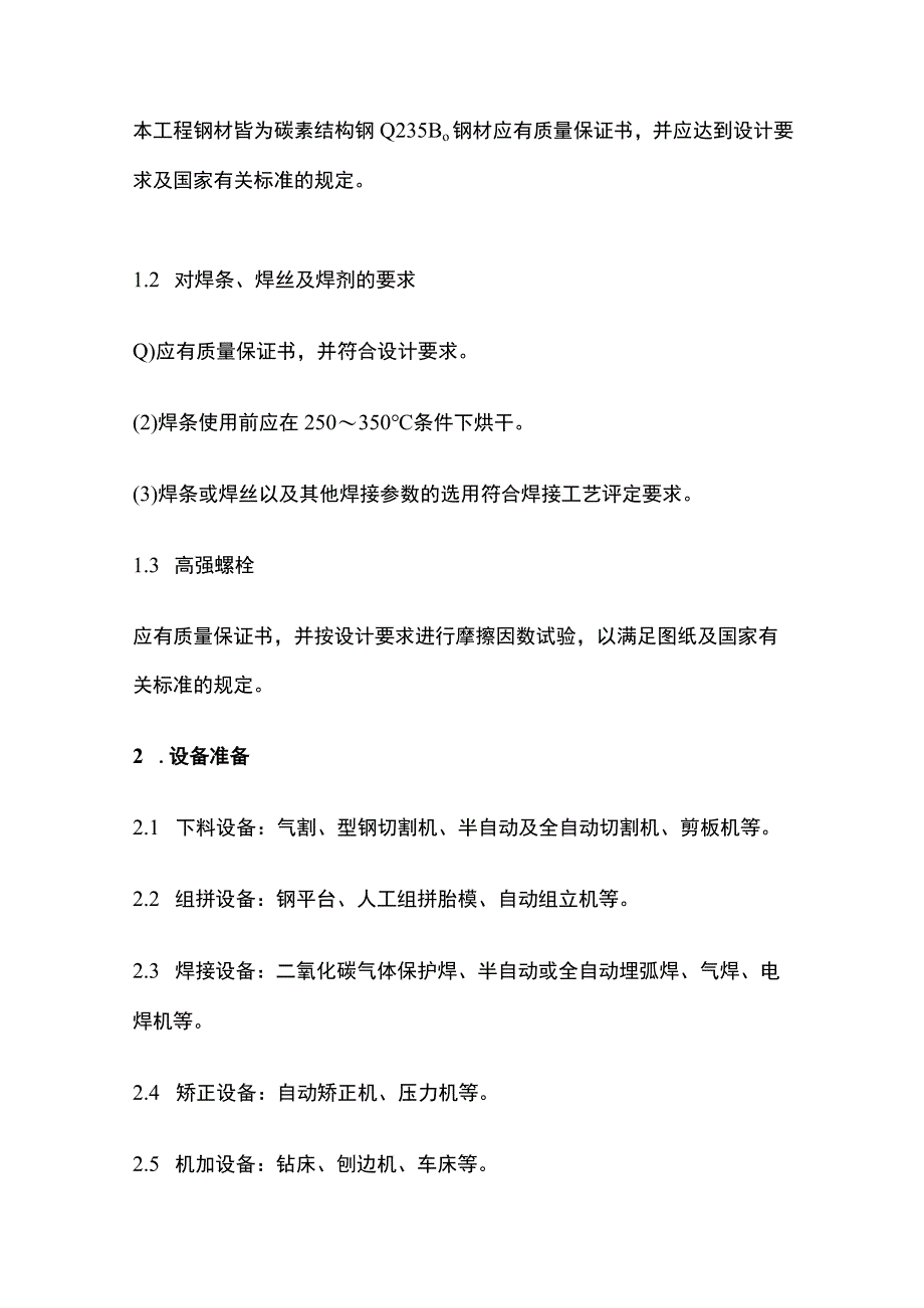 梁柱制安施工方案.docx_第3页