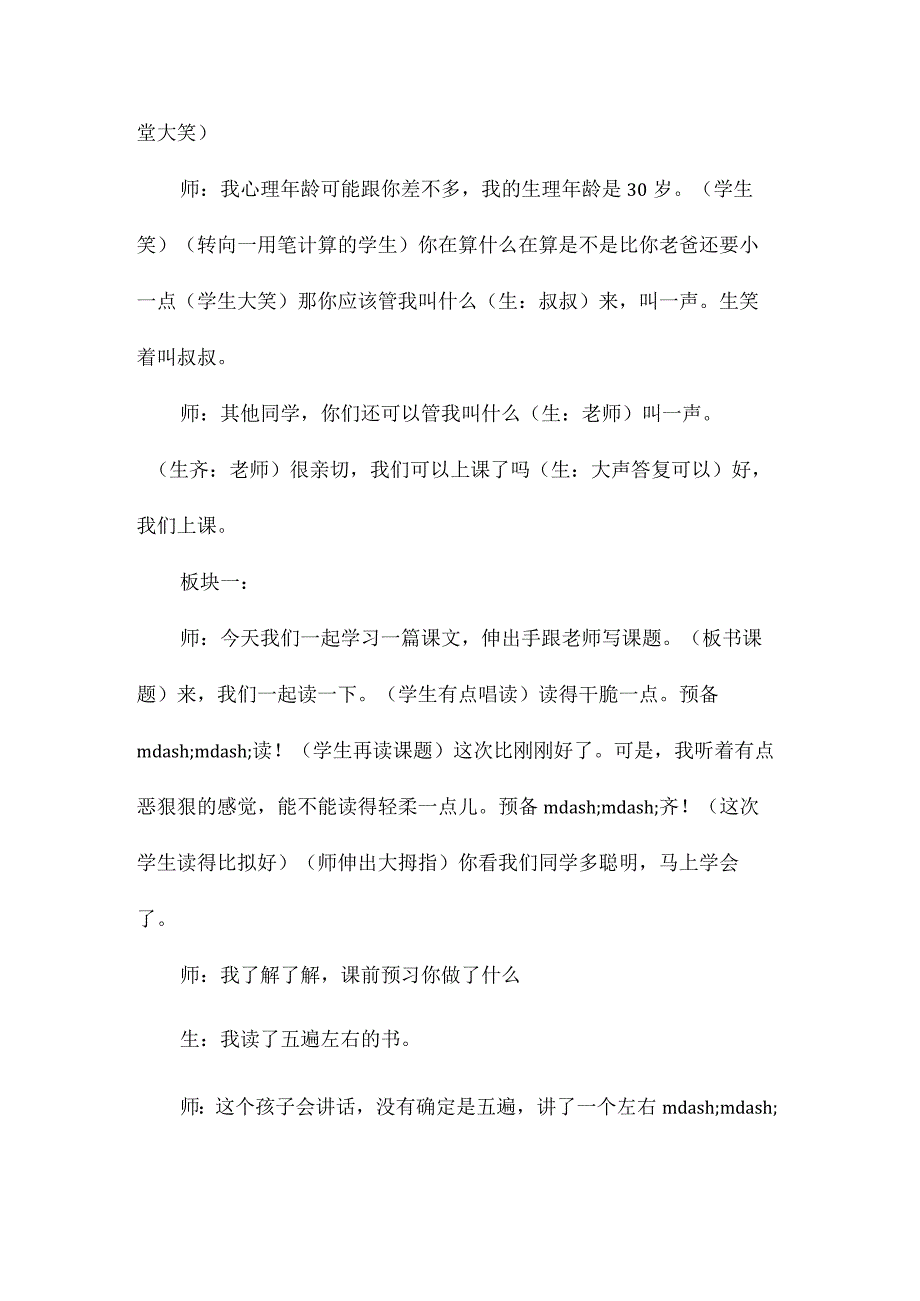 最新整理《永生的眼睛》教学实录之二.docx_第3页