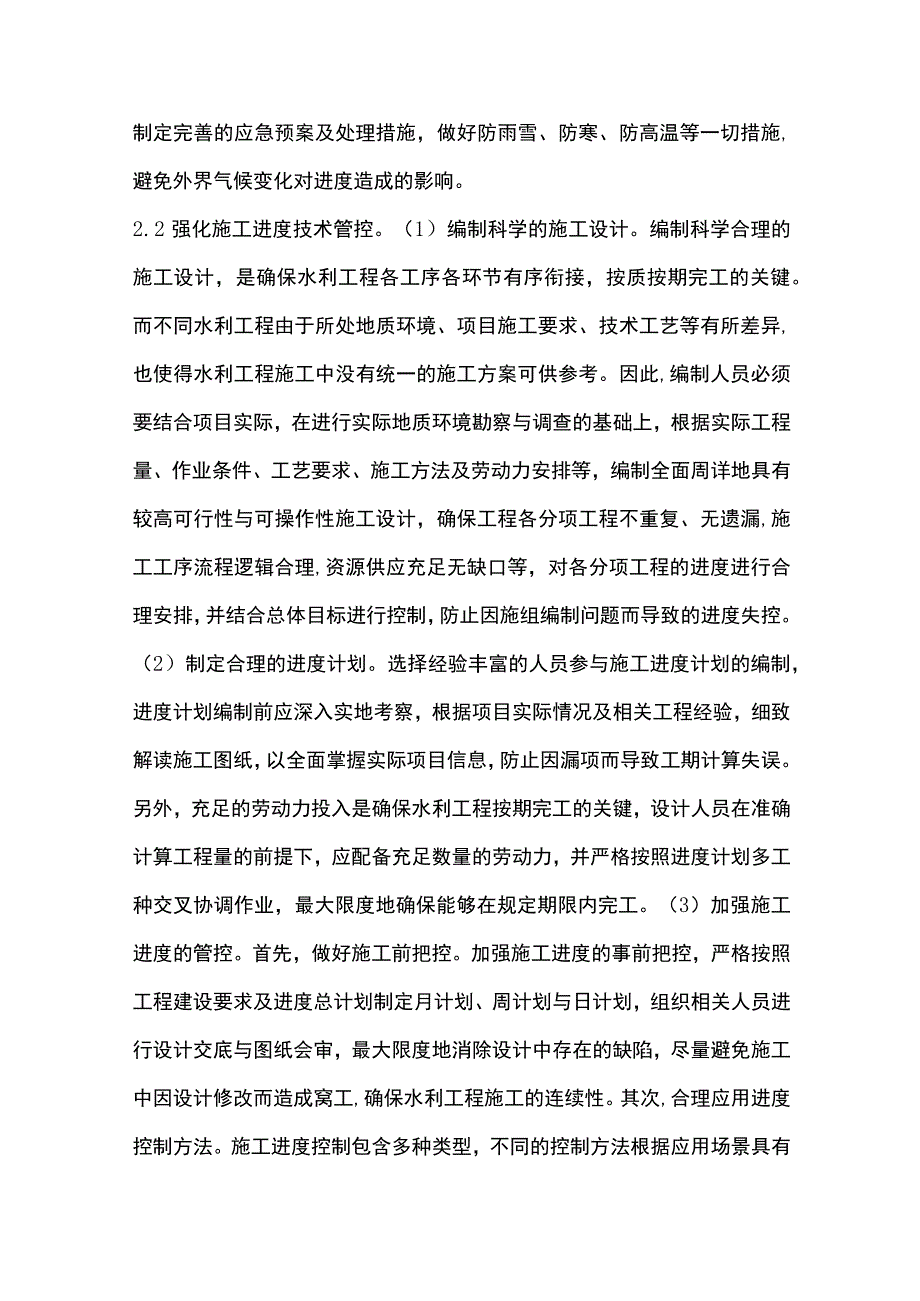 水利工程施工进度影响因素及对策.docx_第3页