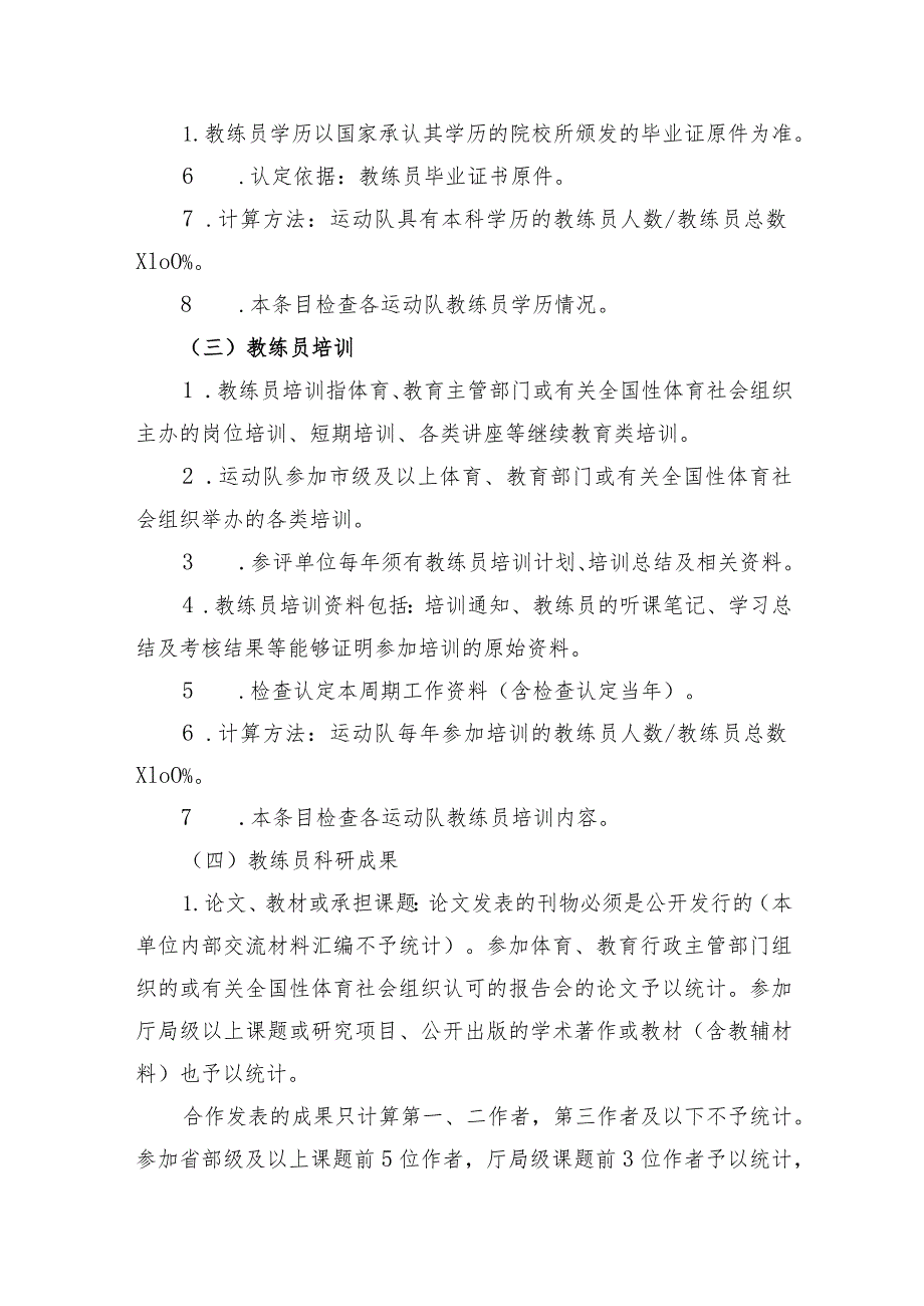 上海市青少年高水平运动队认定条件实施细则.docx_第2页