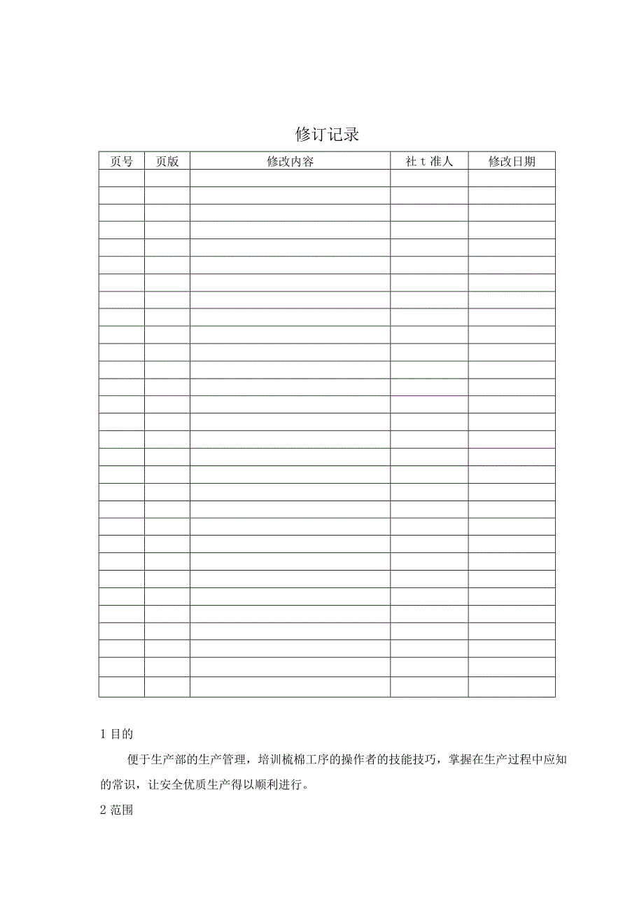 梳棉工序技术.docx_第1页