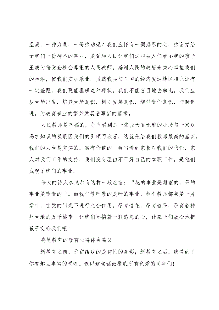 感恩教育的教育心得体会优秀8篇.docx_第2页