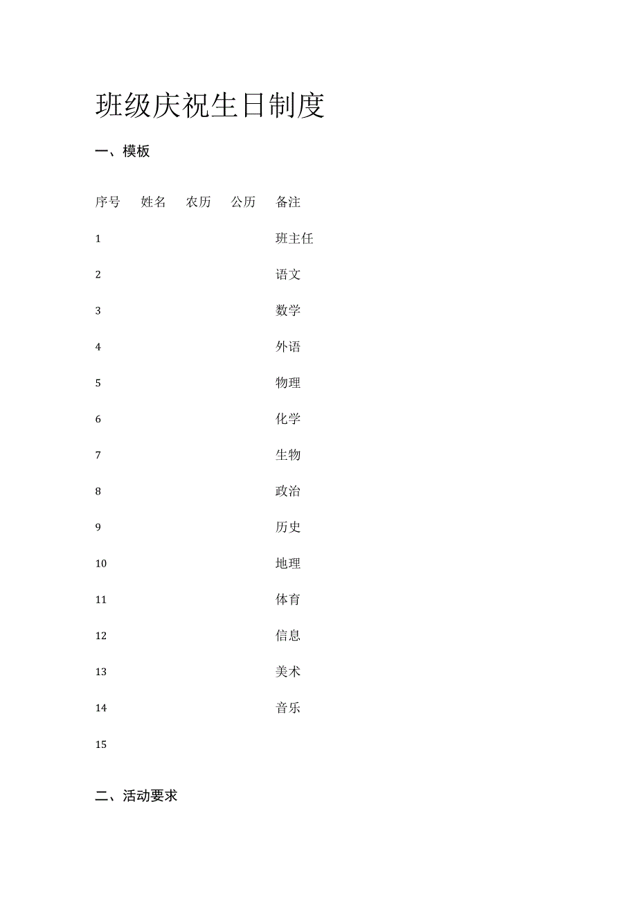 班级庆祝生日制度.docx_第1页