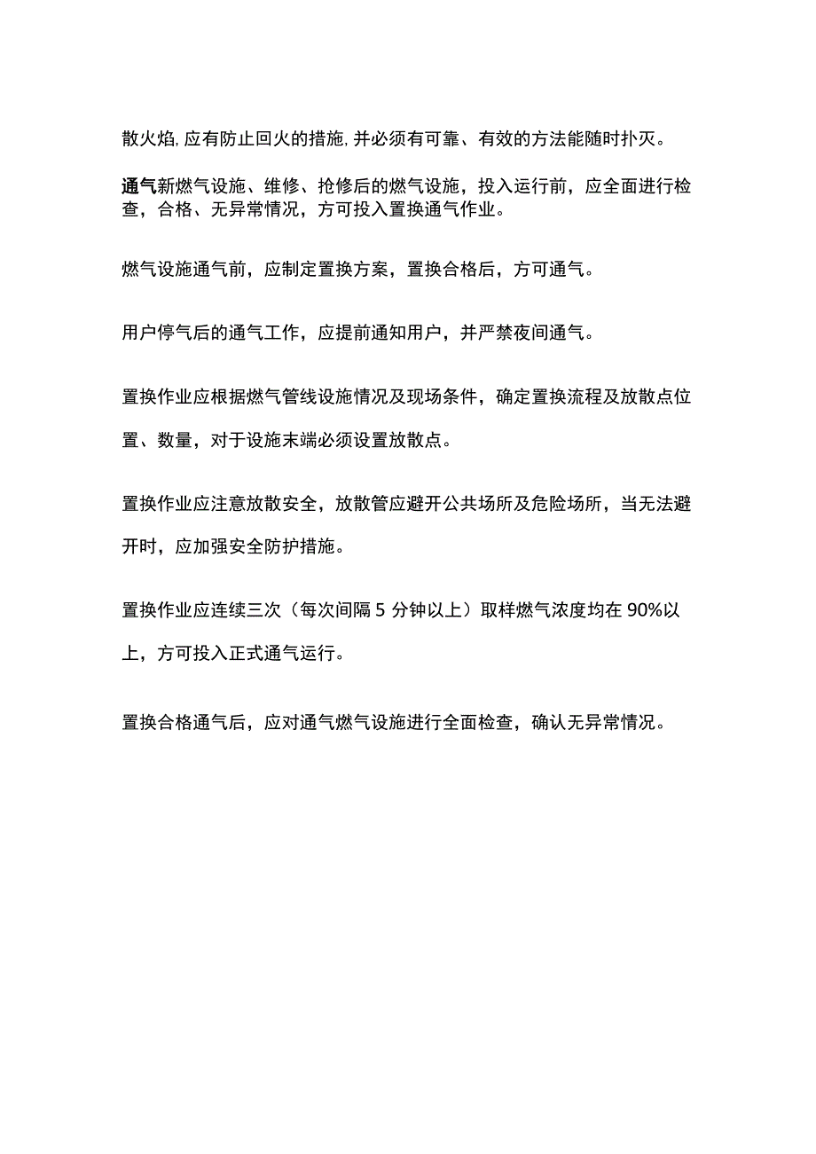 燃气运行管理.docx_第3页