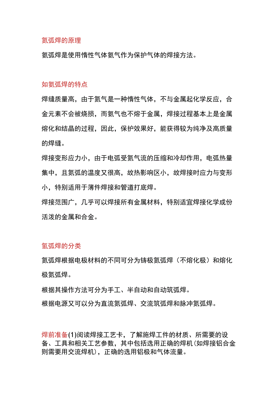 氩弧焊基础知识.docx_第1页