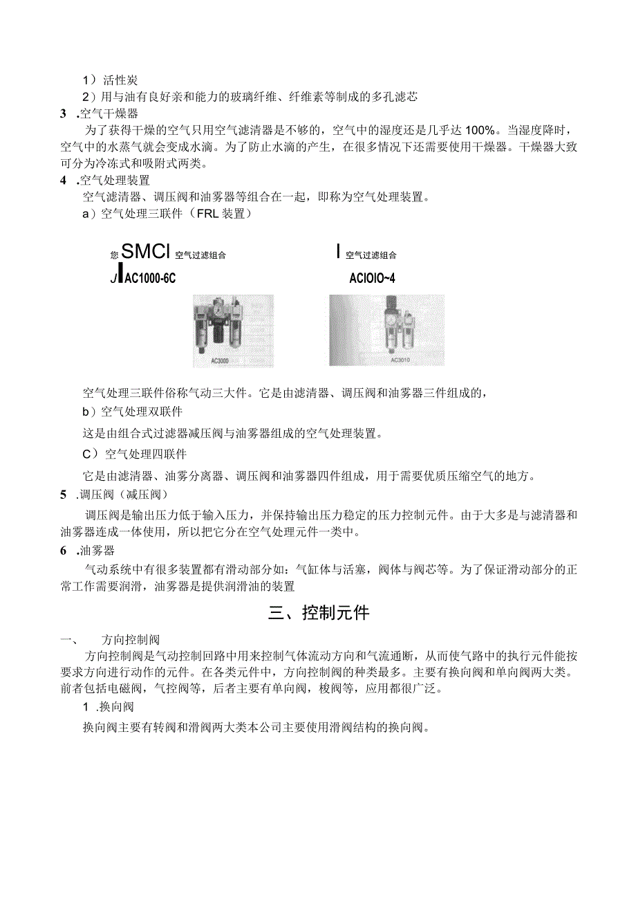 气动技术基本知识(doc15).docx_第3页