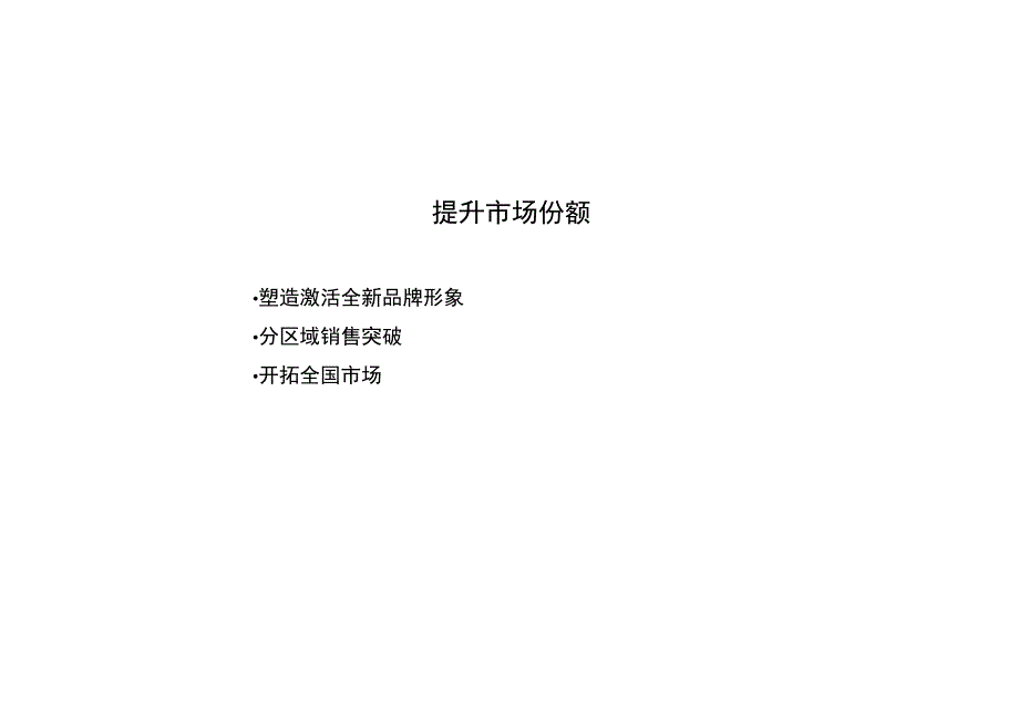 开尔服饰品牌建设规划书.docx_第2页