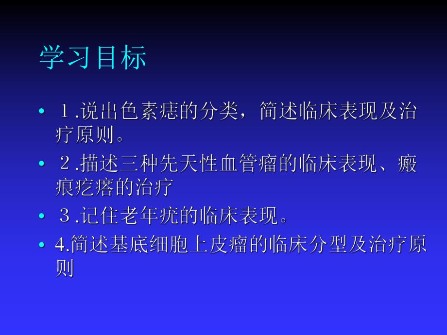 第20章 皮肤肿瘤.ppt_第2页