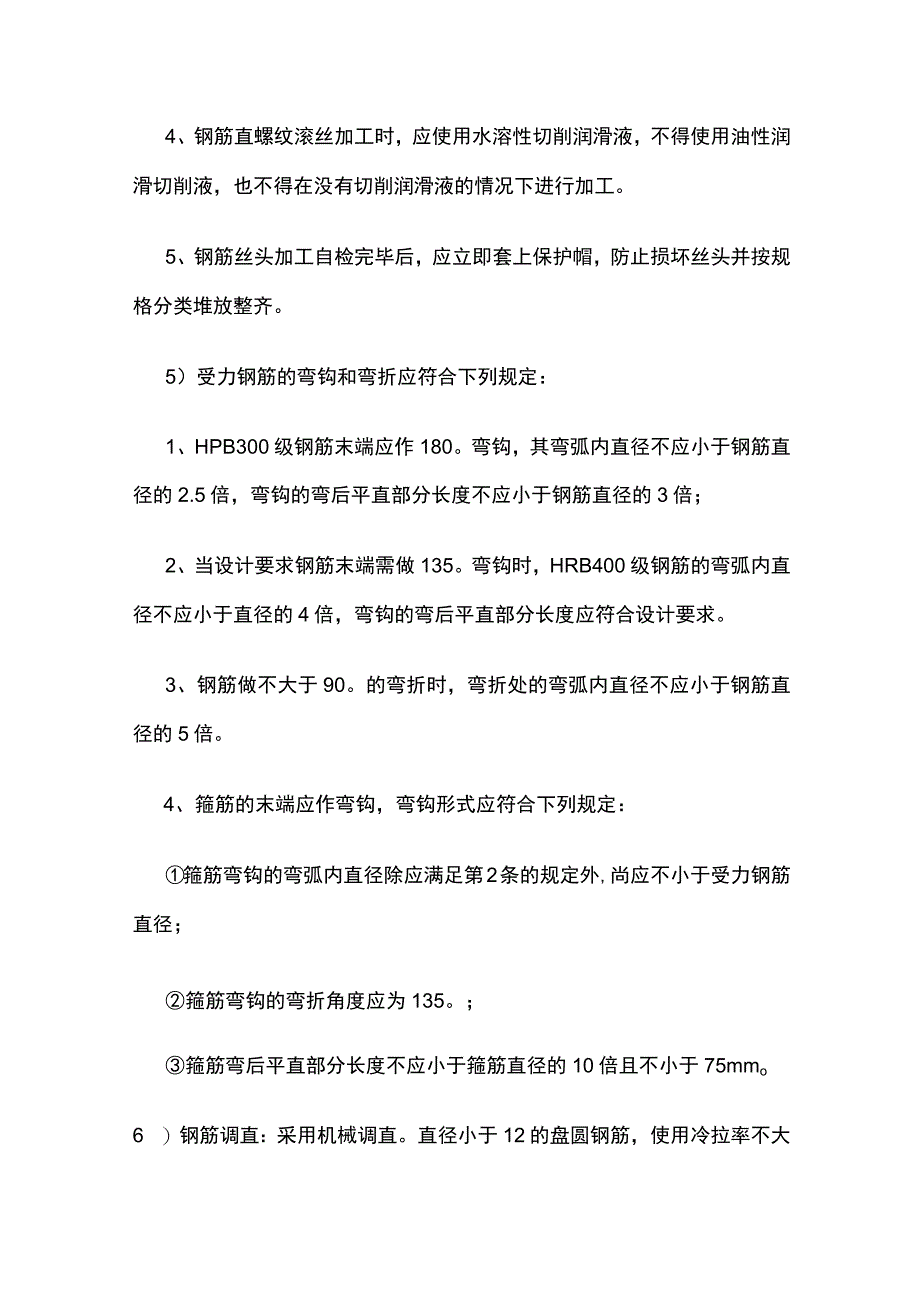 钢筋加工及下料长度要求及指标.docx_第2页