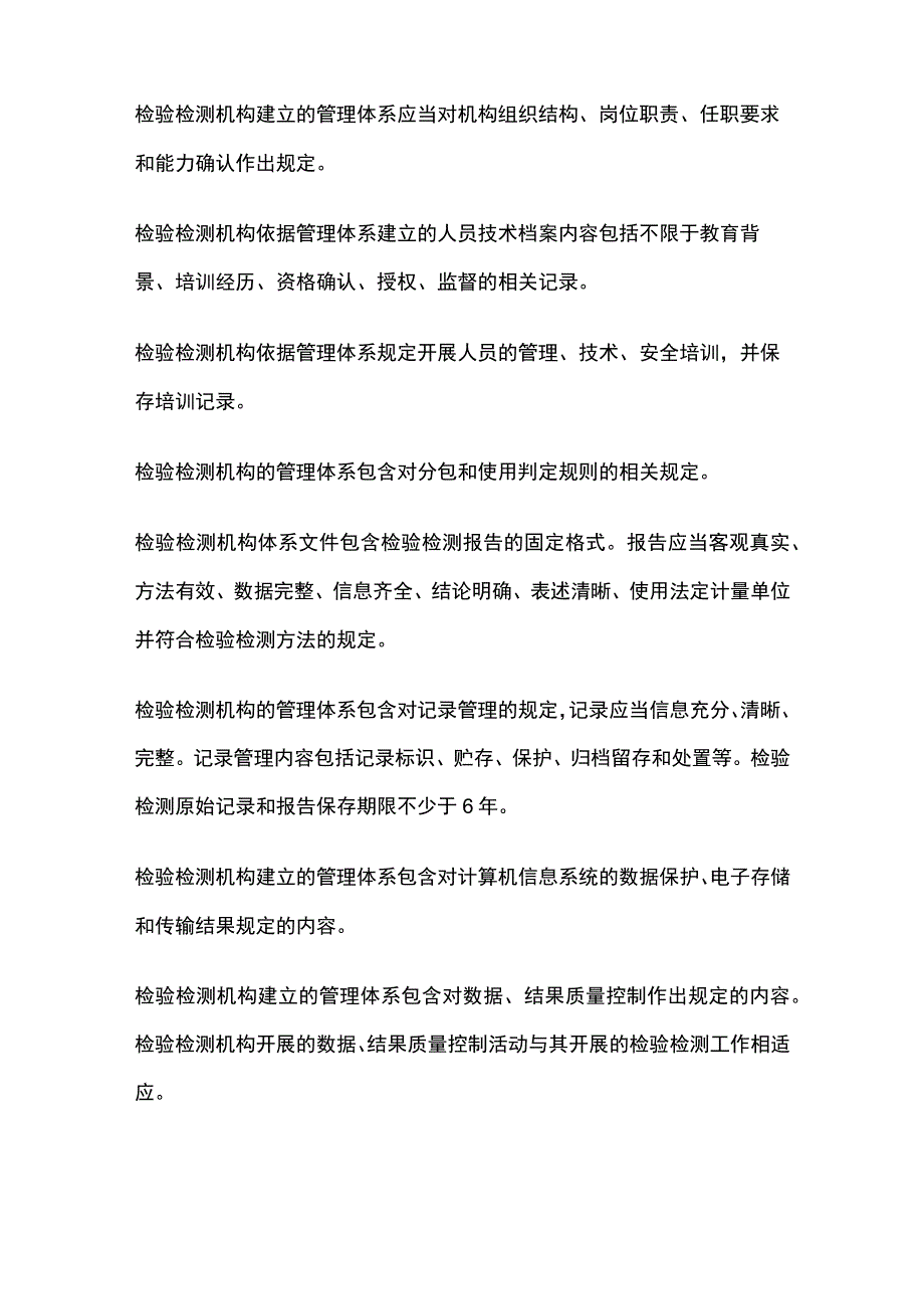 检验检测机构的管理体系.docx_第3页