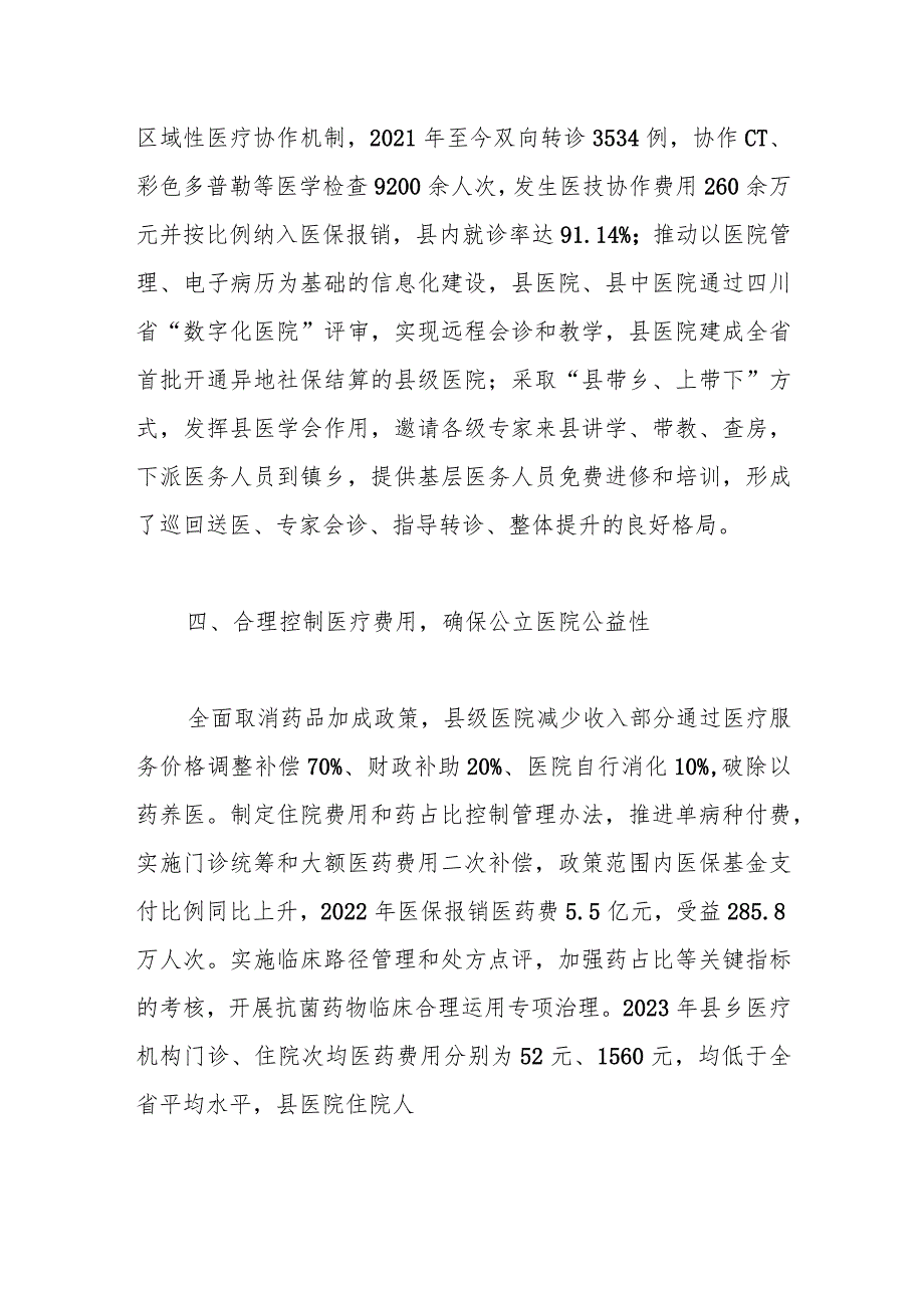 XXX县级公立医院综合改革工作经验材料.docx_第3页