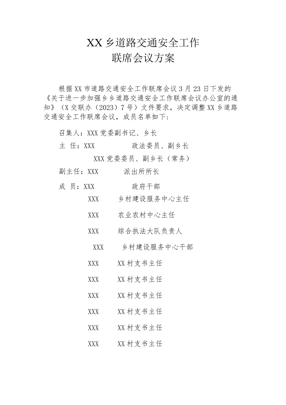 XX乡道路交通安全工作联席会议方案.docx_第1页