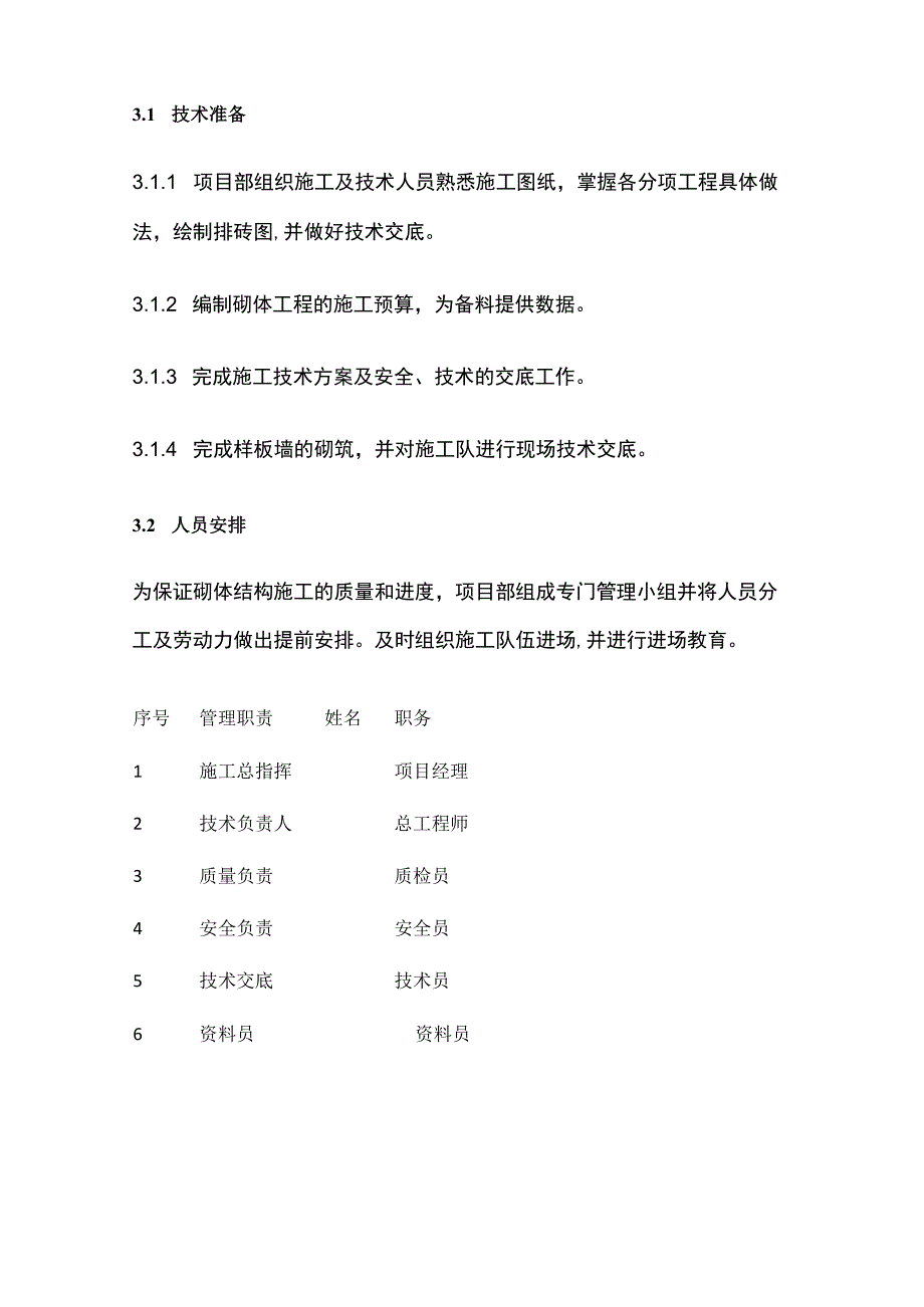 砌筑工程施工方案.docx_第3页