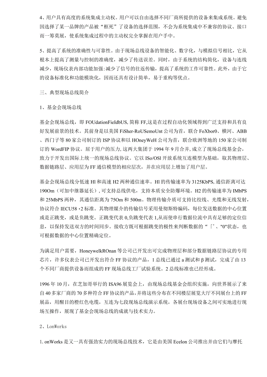 现场总线技术综述(doc9).docx_第3页