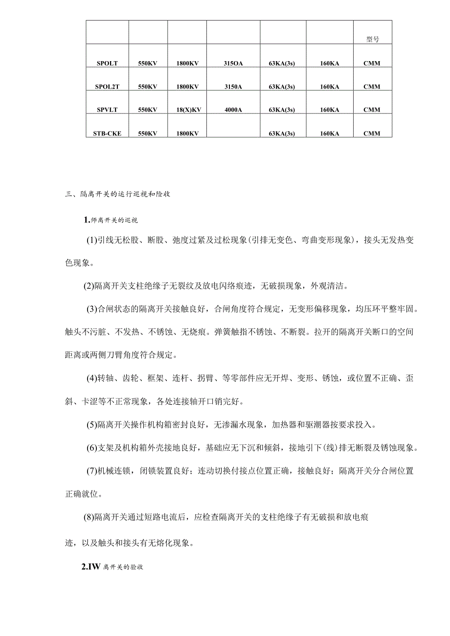 徐行站500千伏隔离开关运行规程-ALSTOM系列隔离开关运行规程(doc12).docx_第2页