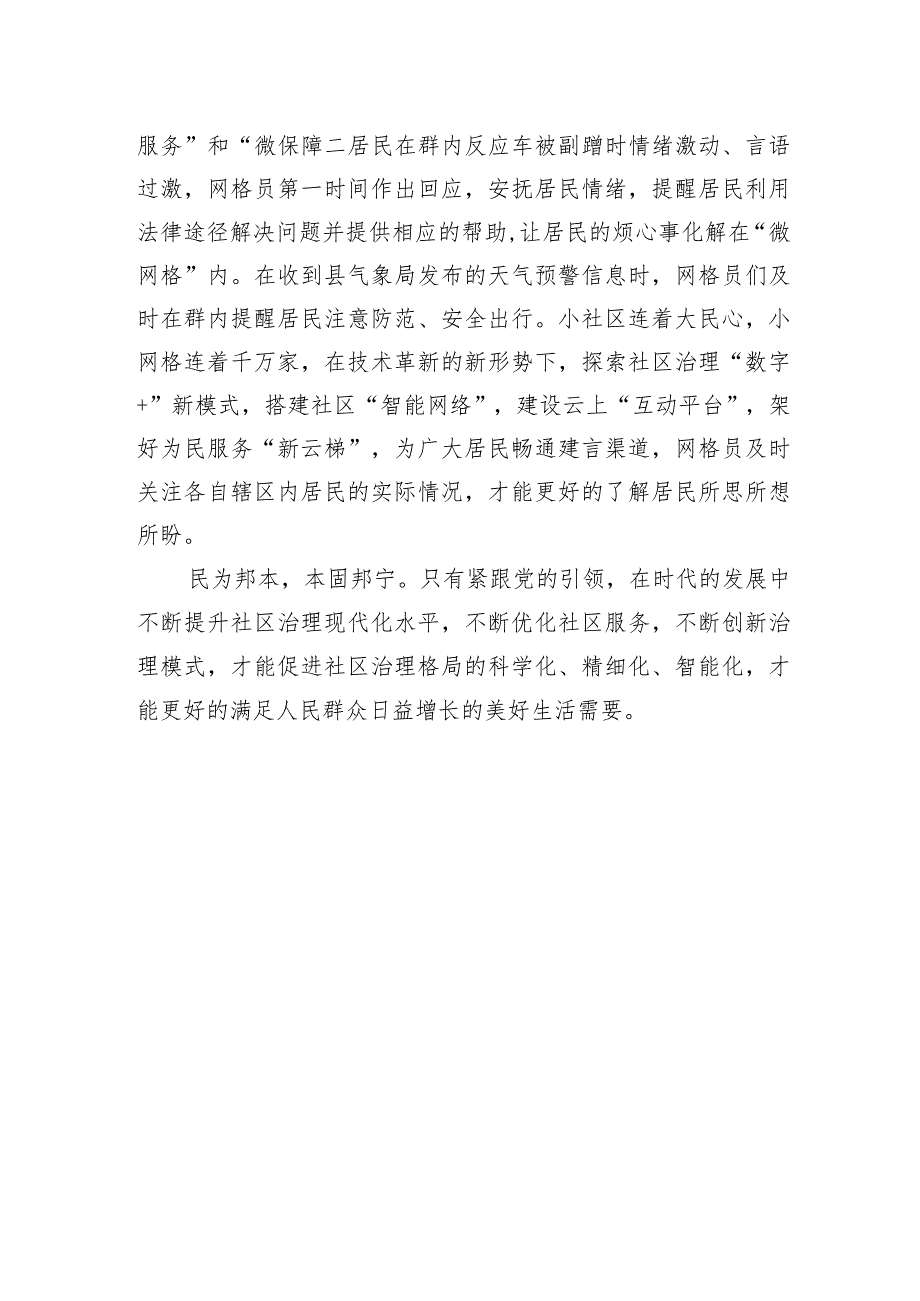 主题教育党课：党建引领谋跨越扬帆起航续新篇.docx_第3页