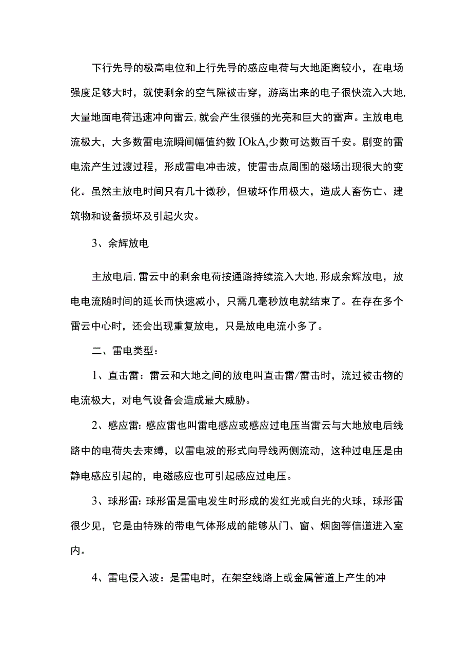 煤矿防雷电安全措施.docx_第2页