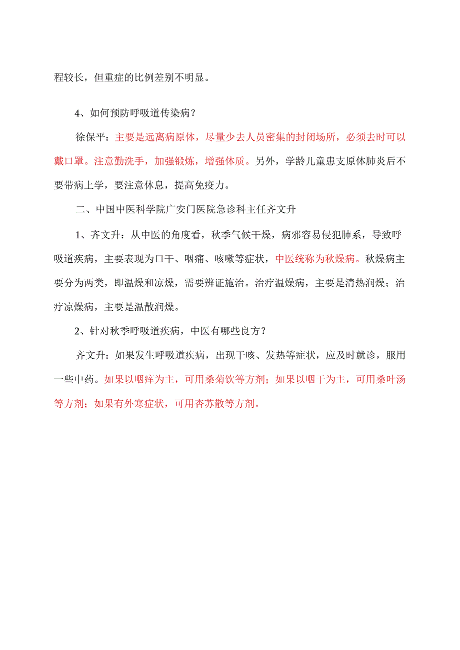 儿童支原体肺炎最新提醒（2023年）.docx_第2页