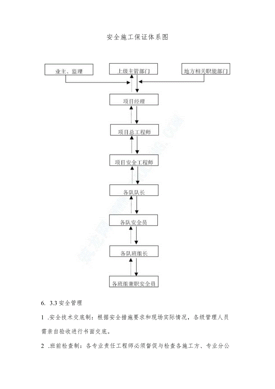 某实验楼工程施工安全技术措施.docx_第2页