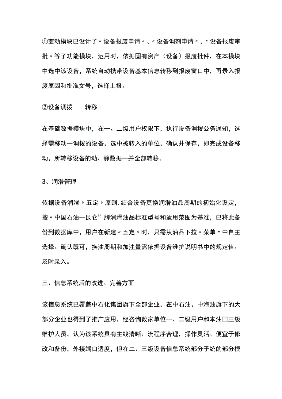 石油设备管理信息系统的应用及改进完善建设.docx_第2页