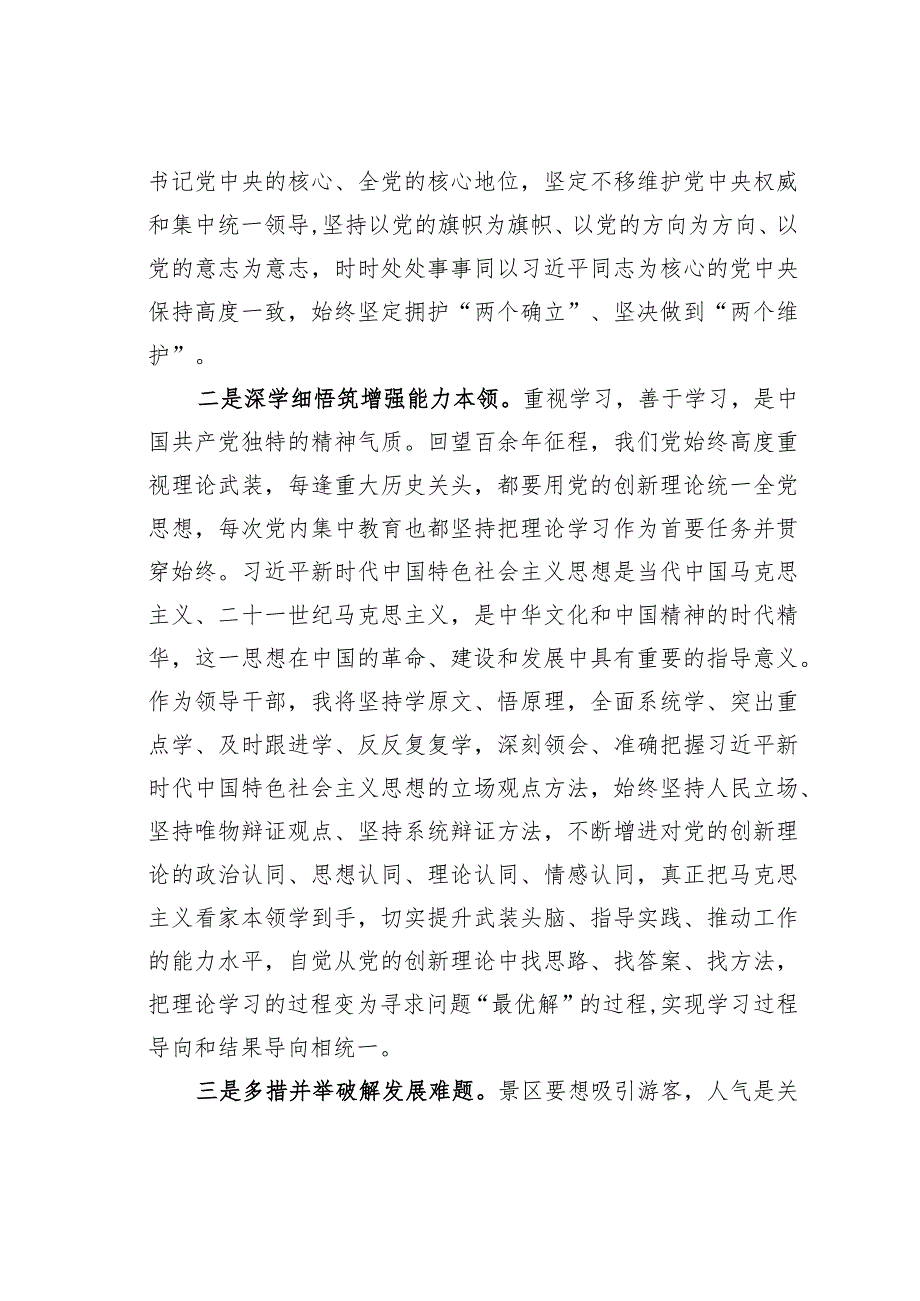 某某副县长主题教育读书班交流发言材料.docx_第2页