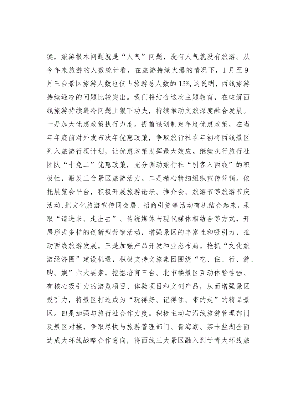 某某副县长主题教育读书班交流发言材料.docx_第3页