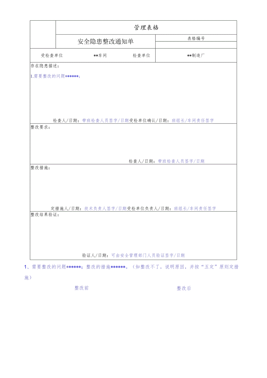 安全隐患整改通知单.docx_第1页