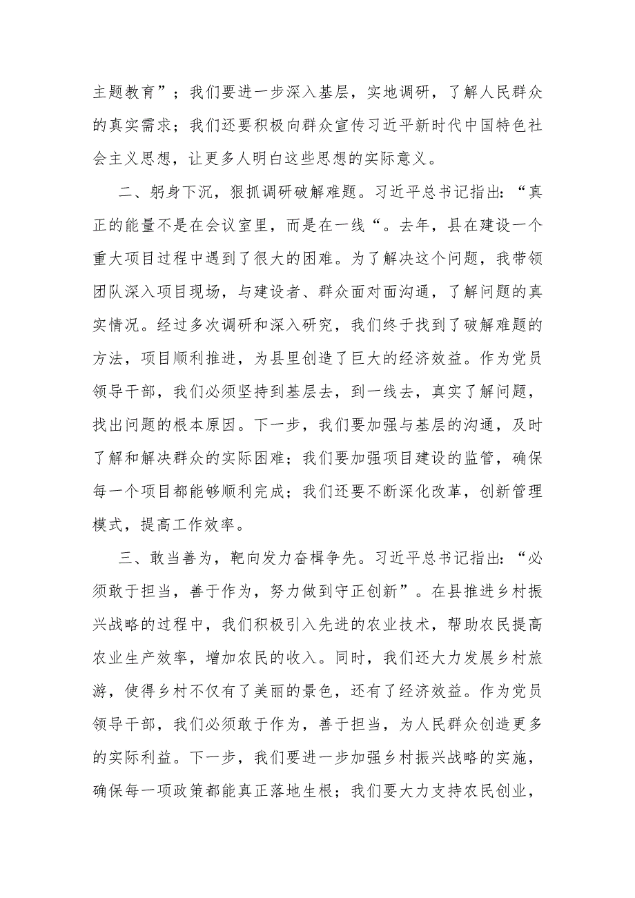 县党员干部第二批主题教育读书班学习心得体会(二篇).docx_第2页